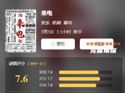 來電劇本殺游戲復盤