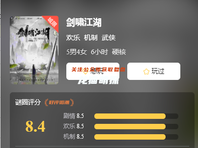 劍嘯江湖劇本殺
