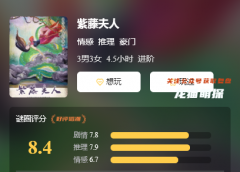 紫藤夫人劇本殺復盤答案（任務答案）角色電子本+音頻線索及結局解析
