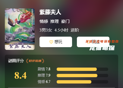 紫騰夫人劇本殺復盤