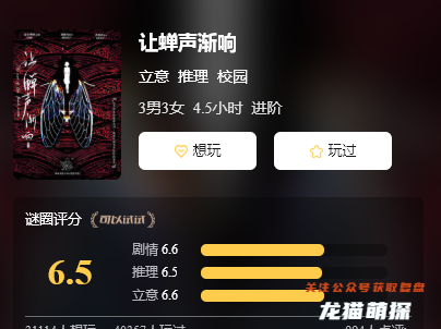 讓蟬聲漸響劇本殺復盤