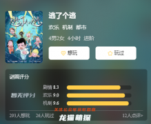 逃了個逃劇本殺復盤答案（歡樂本）機制規則+角色任務答案+劇透攻略大全