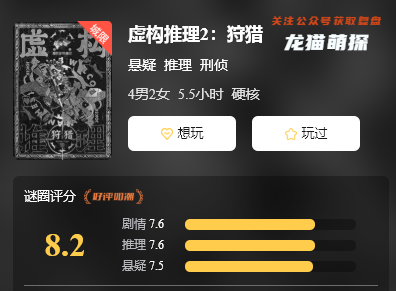 虛構推理2狩獵劇本殺