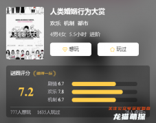 人類婚姻行為大賞劇本殺復盤答案（劇透攻略）完整流程+任務推理思路解析