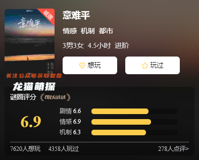 意難平劇本殺復(fù)盤答案