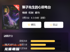 （城限本）猴子先生的心愿電臺劇本殺答案復盤/角色測評/任務推理結局解析