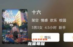 十六劇本殺復盤攻略_青春校園故事_角色CP線_演繹真相劇透