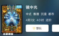 鏡中光劇本殺復盤答案劇透（2023更新）角色任務_玩家推理總結