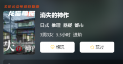 消失的神作劇本殺復(fù)盤(pán)答案（新本測(cè)評(píng)）誰(shuí)是兇手，懸疑系列口碑本來(lái)啦！