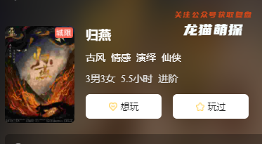 歸燕劇本殺角色復盤答案測評