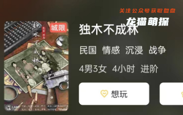 獨(dú)木不成林劇本殺復(fù)盤答案測(cè)評(píng)