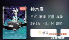神木屋劇本殺復(fù)盤(pán)答案_兇手揭秘_案件線索_劇透攻略解析