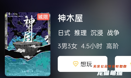 神木屋劇本殺測評