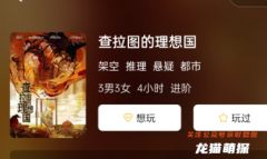 查拉圖的理想國劇本殺復(fù)盤答案劇透_兇手揭秘_案件線索_真相結(jié)局演繹