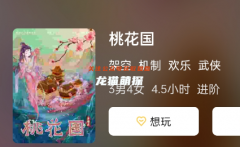 桃花國劇本殺復盤測評_線索流程_機制規則_劇透真相揭秘攻略