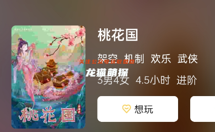 桃花國劇本殺