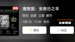 理想國:安息日之羊劇本殺復盤答案揭秘（立意本）六人本_劇透任務解析