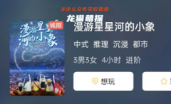 漫游星星河的小象劇本殺復(fù)盤答案_角色簡介_真相劇透_玩法攻略思路解析