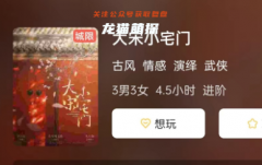 大宋小宅門劇本殺復盤答案_古風六人本_角色任務_玩家推理攻略總結
