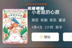 小老鼠的心愿劇本殺復盤測評_童話系列八人本_歡樂機制_任務答案解析