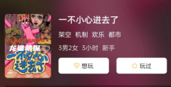 一不小心進去了劇本殺復盤答案_線索推理_故事還原_劇透揭秘攻略
