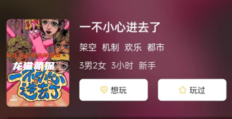 一不小心進去了劇本殺解析