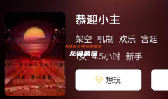 恭迎小主劇本殺復盤解析（宮廷歡樂本）劇透簡介_線索推理攻略技巧