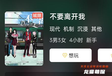 不要離開我劇本殺