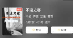 不速之客劇本殺復盤答案測評解析：中式陣營系列六人本，角色推理攻略總結