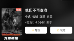 他們不再變老劇本殺答案復盤測評：家國機制類七人本，玩家游戲體驗攻略總結