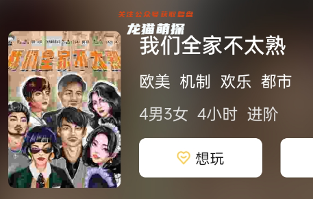 我們全家不太熟劇本殺