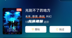 光到不了的地方劇本殺復盤答案測評（5人本）懸疑科幻系列任務解析