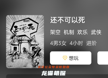 還不可以死劇本殺復盤答案