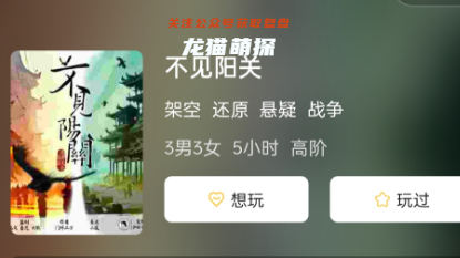 不見(jiàn)陽(yáng)關(guān)劇本殺攻略