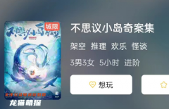 不思議小島奇案集劇本殺游戲復盤（新本測評）六人本_歡樂怪談系列_任務答案劇透