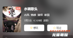 水調歌頭劇本殺復盤答案測評（情感本）角色演繹結局_真相及線索解析