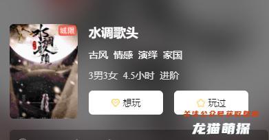 水調(diào)歌頭劇本殺復(fù)盤答案