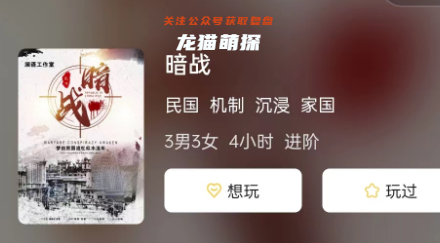 暗戰(zhàn)劇本殺復(fù)盤答案