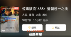 驚濤駭浪1683:清朝統一之戰劇本殺復盤答案（古風本）線索流程_案件劇透揭秘