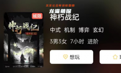 神朽戰紀劇本殺復盤答案測評（機制玄幻）玩家推理及劇透攻略思路解析！
