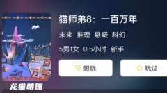 貓師弟8:一百萬年劇本殺復(fù)盤答案揭秘：他們的結(jié)局又是怎樣的？