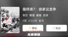 貓師弟7:徐家議龍爭劇本殺答案兇手復盤：角色C位及真相結局