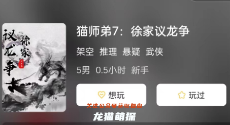 貓師弟7:徐家議龍爭劇本殺