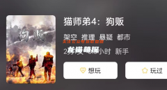 貓師弟4:狗販劇本殺復盤答案測評解析：最令人意想不到的真相是什么？