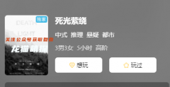 死光縈繞劇本殺復盤答案劇透（新本城限）兇手揭秘_玩家體驗及推理思路總結