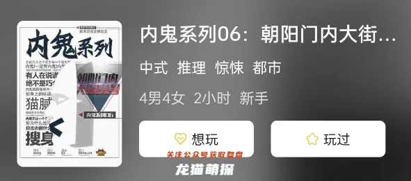 內(nèi)鬼系列06: 朝陽門內(nèi)大街81號(hào)劇本殺