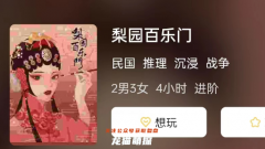 梨園百樂門劇本殺復盤答案劇透揭秘（3男2女）民國系列本推薦解析