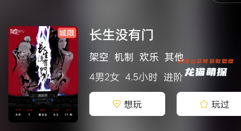 長生沒有門劇本殺