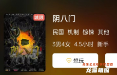 陰八門劇本殺復盤答案測評（劇透攻略）線索推理_真相結局_故事還原解析
