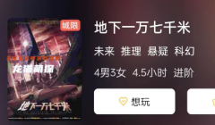 地下一萬七千米劇本殺復盤答案測評(兇手揭秘）流程規則及推理思路技巧